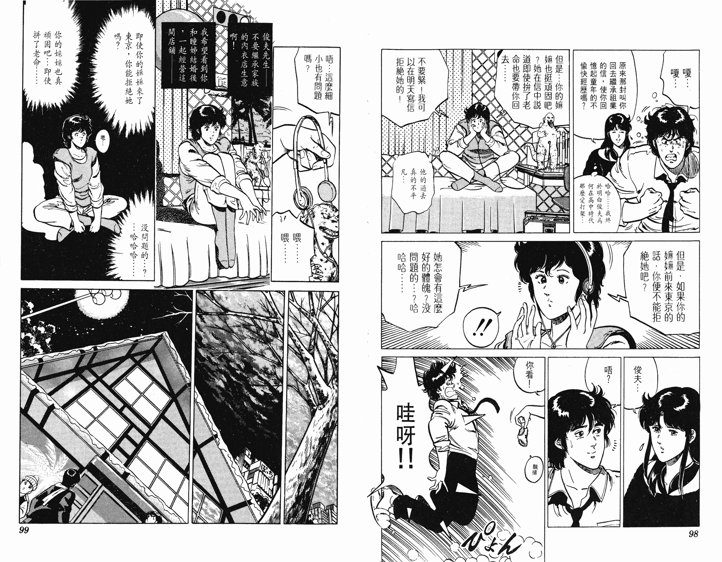 [貓之眼CAT'S.EYE][北條司][玉皇朝][C.C]Vol.1549